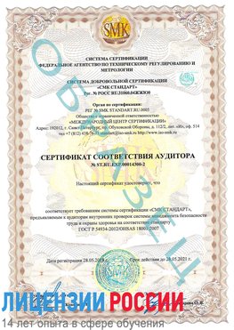 Образец сертификата соответствия аудитора №ST.RU.EXP.00014300-2 Волоконовка Сертификат OHSAS 18001